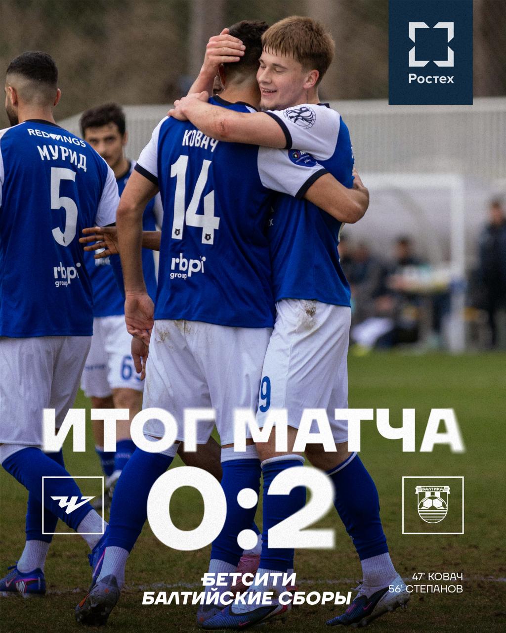 Первая победа в этом году: «Балтика» победила в матче с «Челябинском» со счётом 2:0 Первая победа в этом году: «Балтика» победила в матче с «Челябинском» со счётом 2:0