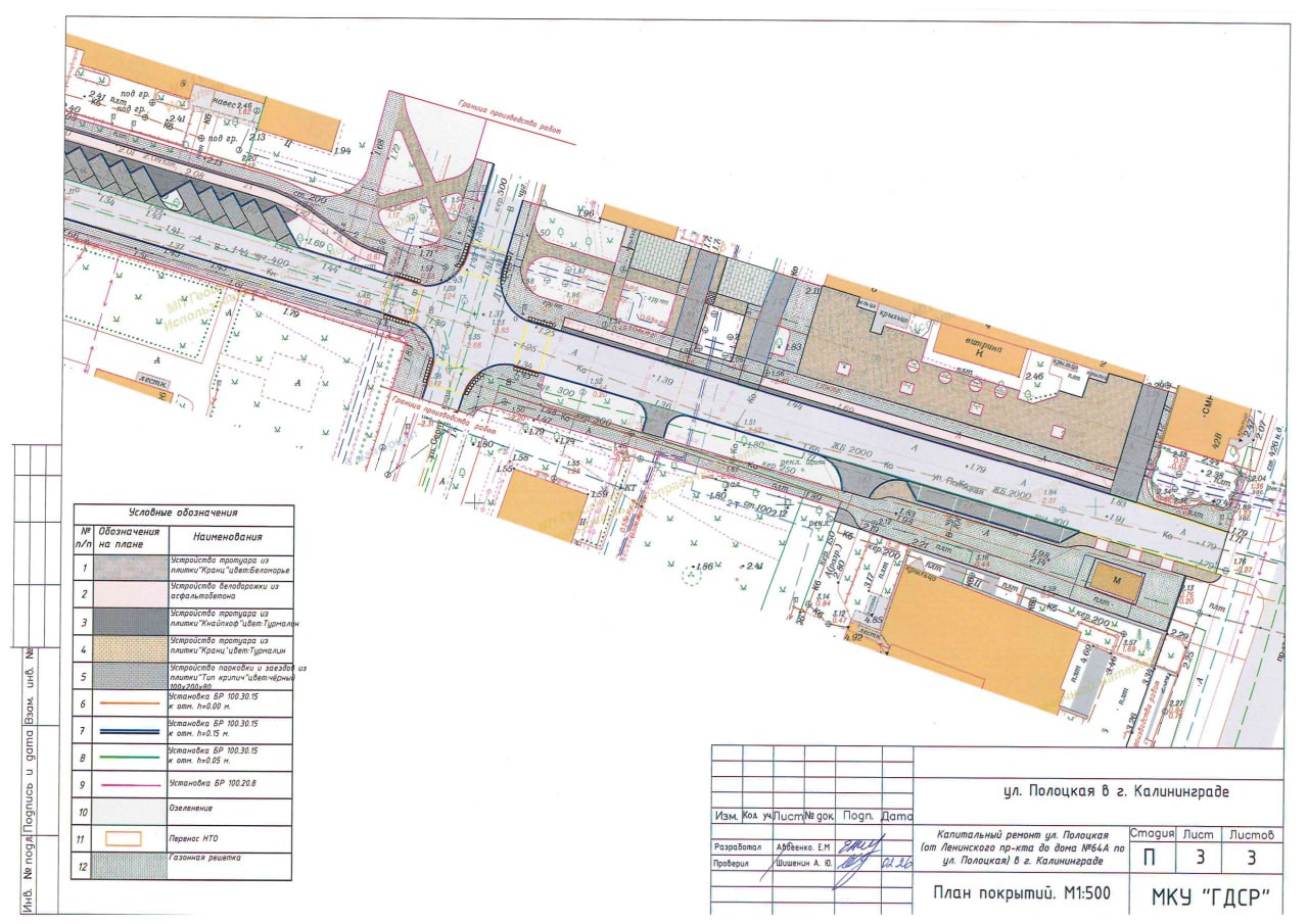 Администрация Калининграда ищет подрядчика на ремонт улицы Полоцкой почти за 63 миллиона рублей Администрация Калининграда ищет подрядчика на ремонт улицы Полоцкой почти за 63 миллиона рублей