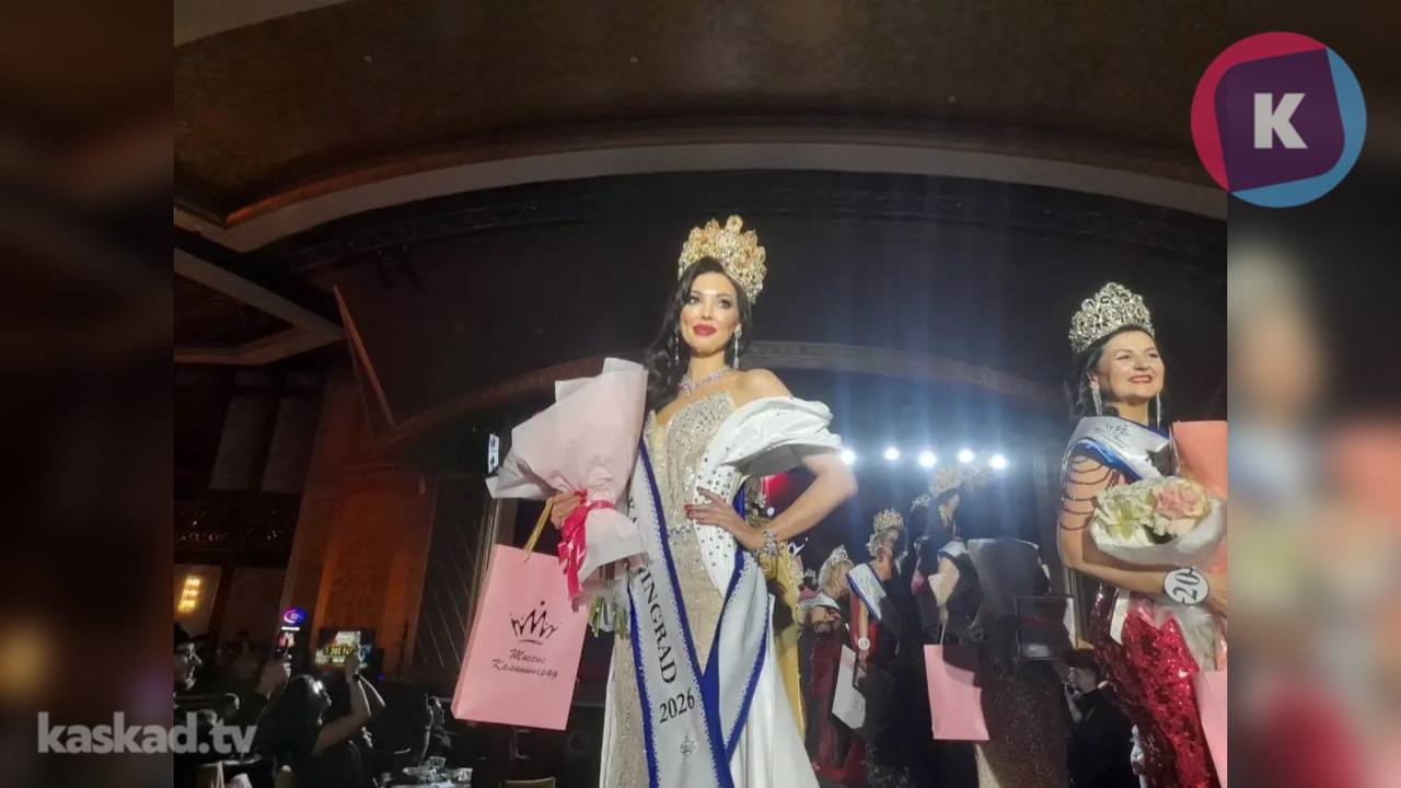 Стало известно имя Миссис Калининград-2026 Стало известно имя Миссис Калининград-2026