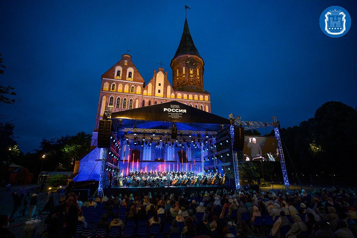 В Калининградской области пройдёт международный фестиваль классической музыки «Кантата» В Калининградской области пройдёт международный фестиваль классической музыки «Кантата»