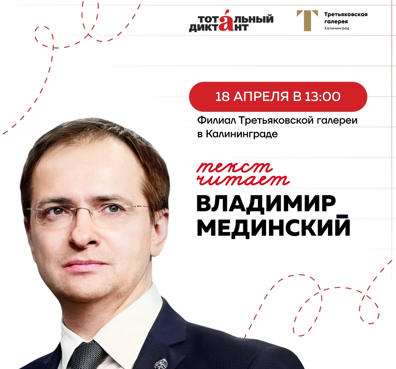 Калининградцы проверят свою грамотность под диктовку Владимира Мединского Калининградцы проверят свою грамотность под диктовку Владимира Мединского