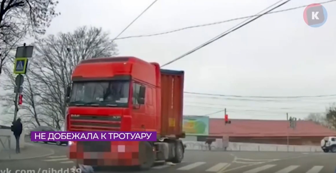 В Калининграде фура сбила пенсионерку на пешеходном переходе В Калининграде фура сбила пенсионерку на пешеходном переходе