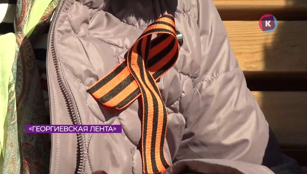 В Калининграде стартовала акция «Георгиевская лента» В Калининграде стартовала акция «Георгиевская лента»