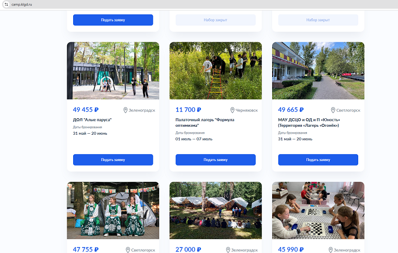 В Калининградской области не осталось путёвок на отдельные смены в лагеря через 1,5 часа после старта бронирования В Калининградской области не осталось путёвок на отдельные смены в лагеря через 1,5 часа после старта бронирования