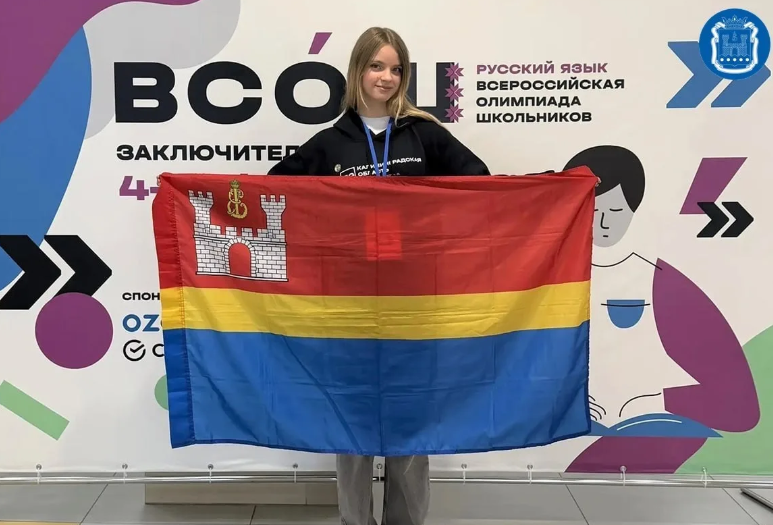 Калининградские школьники стали призёрами на всероссийской олимпиаде по русскому языку и праву Калининградские школьники стали призёрами на всероссийской олимпиаде по русскому языку и праву