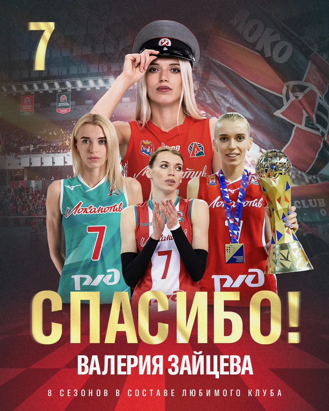 Волейболистка Валерия Зайцева покидает калининградский «Локомотив» после восьми сезонов Волейболистка Валерия Зайцева покидает калининградский «Локомотив» после восьми сезонов