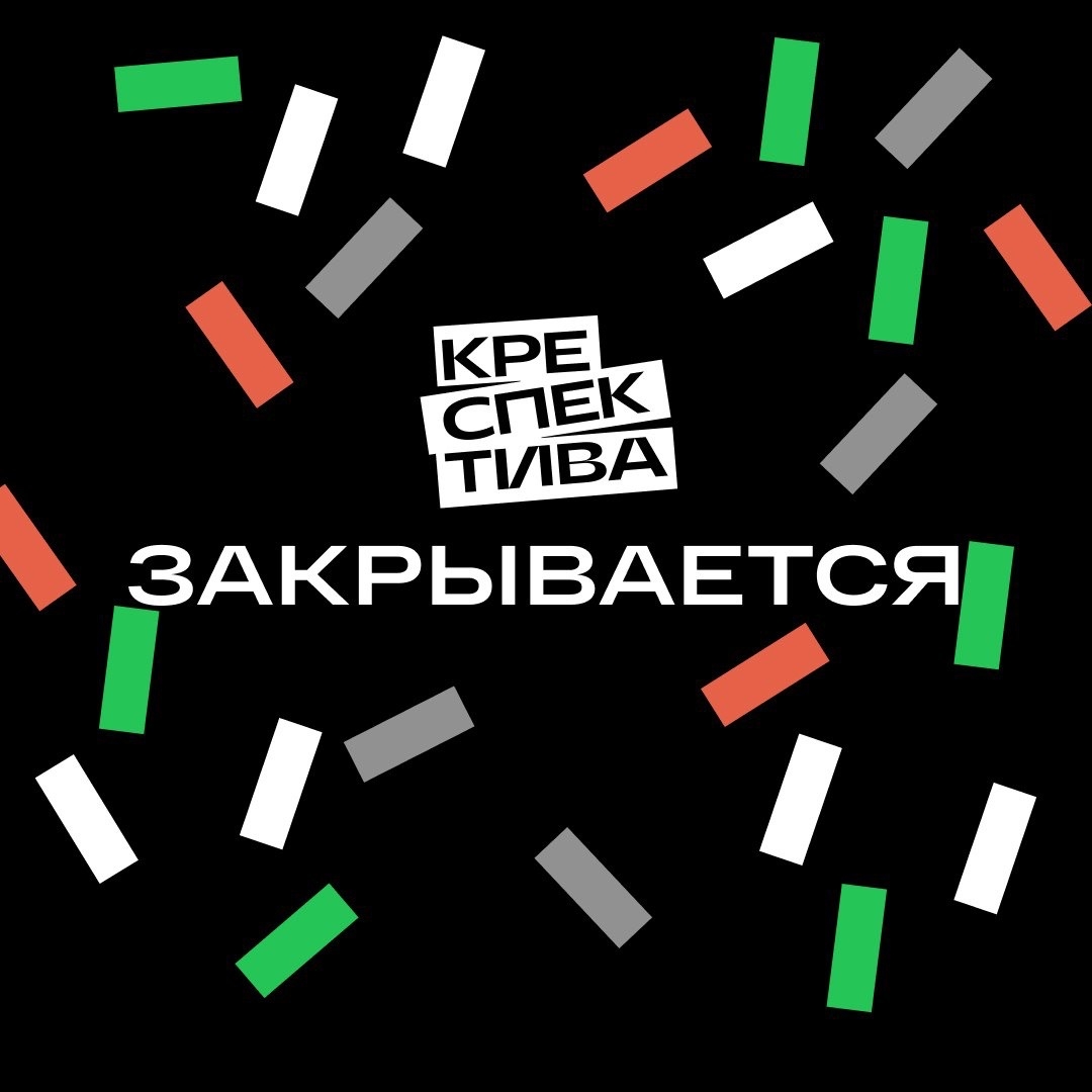 Фонд «Креспектива» объявил о прекращении своего существования Фонд «Креспектива» объявил о прекращении своего существования
