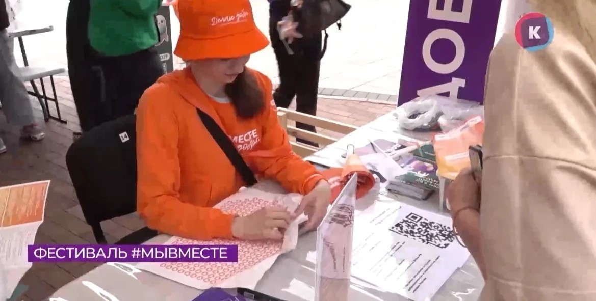 В Калининграде прошёл Фестиваль добровольчества #МЫВМЕСТЕ В Калининграде прошёл Фестиваль добровольчества #МЫВМЕСТЕ