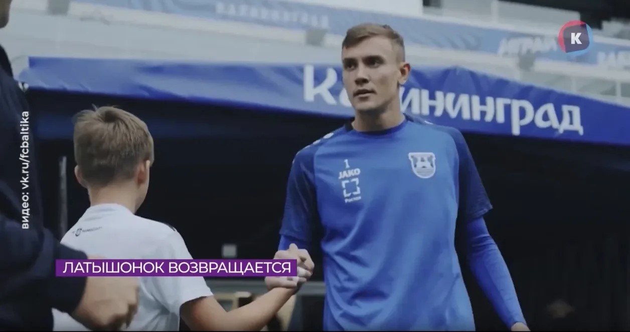 В «Балтику» возвращается чемпион России – вратарь Евгений Латышонок В «Балтику» возвращается чемпион России – вратарь Евгений Латышонок