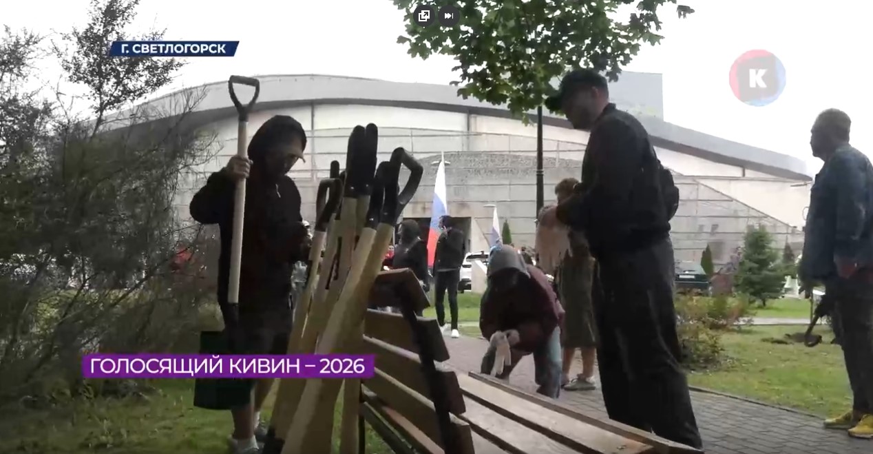 Участники «Голосящего КиВиНа» посадили 25 деревьев и кустарников в Светлогорске Участники «Голосящего КиВиНа» посадили 25 деревьев и кустарников в Светлогорске