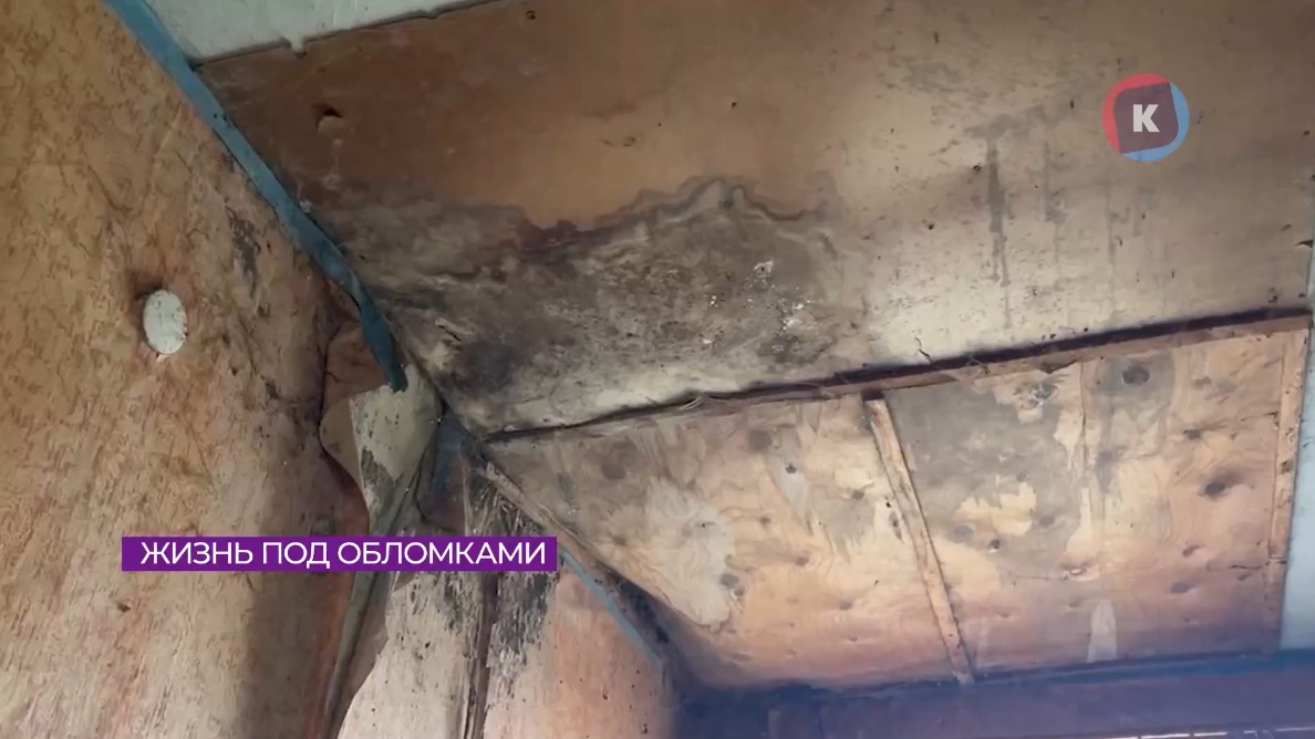 Рухнувший потолок и бесконечная бюрократия: в Славском округе семья чуть не погибла при обрушении потолка Рухнувший потолок и бесконечная бюрократия: в Славском округе семья чуть не погибла при обрушении потолка