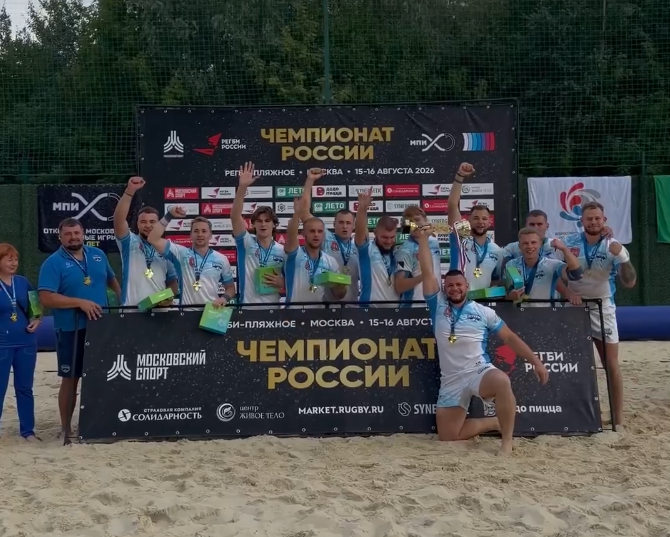 «Балтийский шторм» впервые взял золото на чемпионате России по пляжному регби «Балтийский шторм» впервые взял золото на чемпионате России по пляжному регби