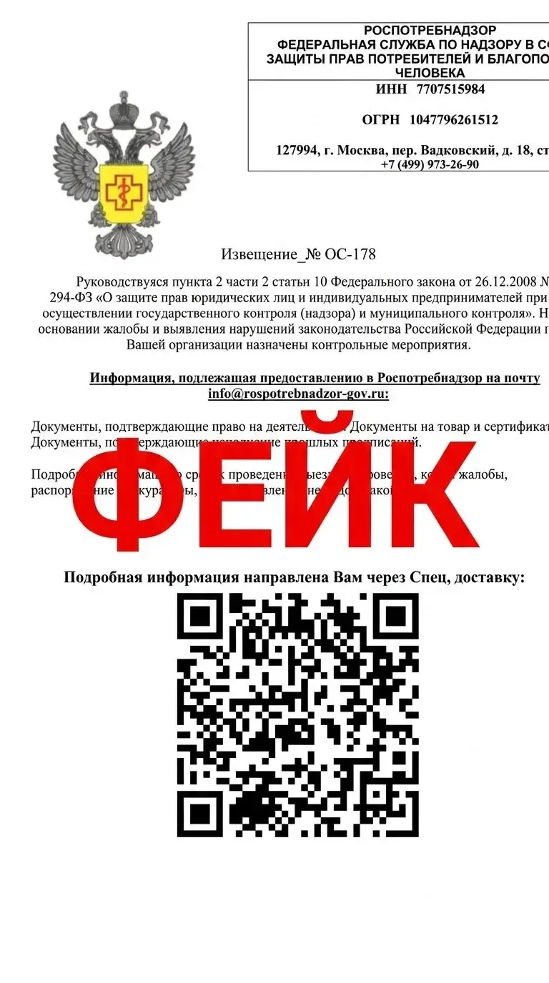 Роспотребнадзор предупреждает о новой схеме мошенничества Роспотребнадзор предупреждает о новой схеме мошенничества
