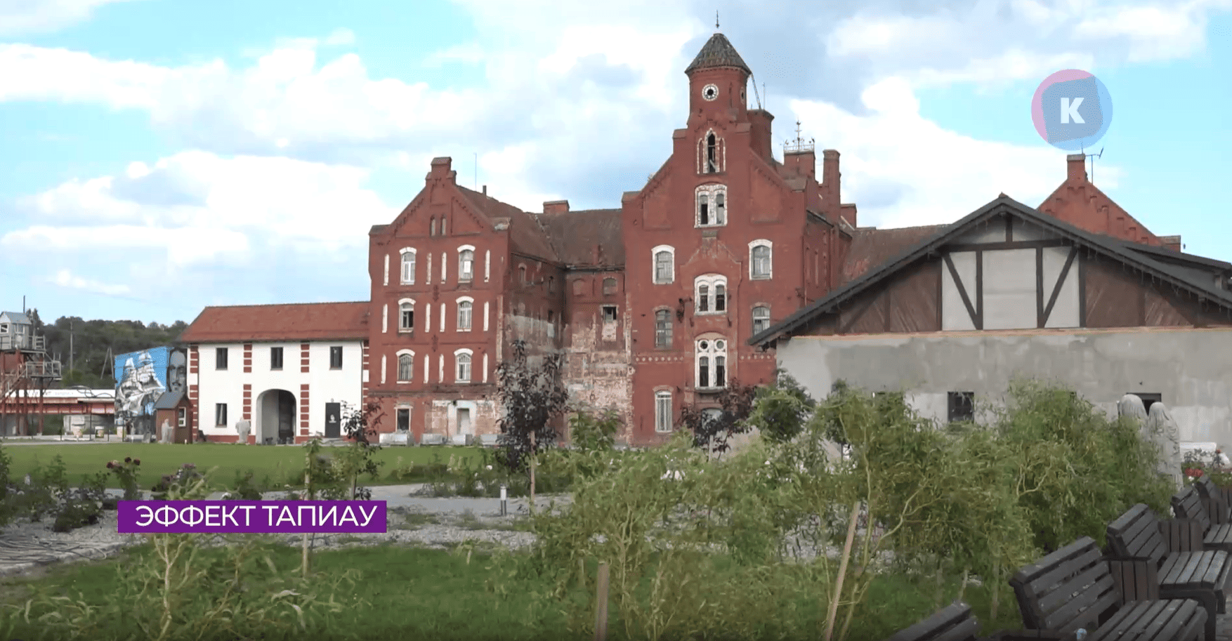 В Гвардейске на территории бывшей тюрьмы появился культурный оазис В Гвардейске на территории бывшей тюрьмы появился культурный оазис