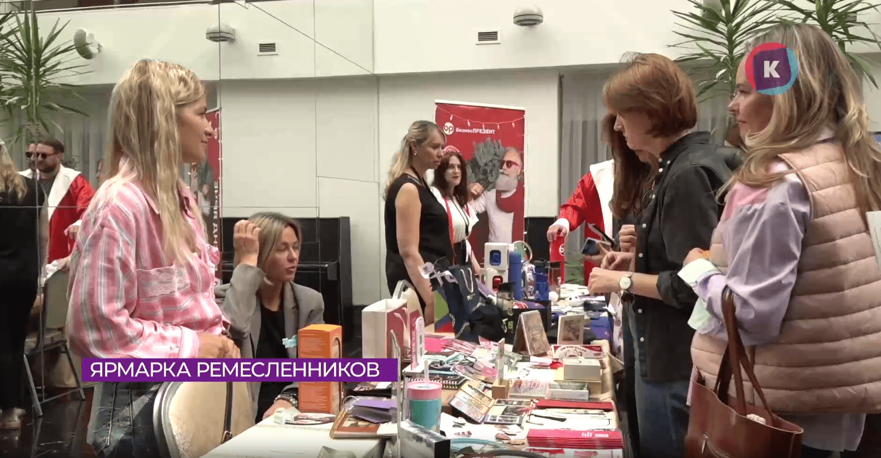 В Калининграде прошла «Выставка: корпоративные сувениры и мерч» В Калининграде прошла «Выставка: корпоративные сувениры и мерч»