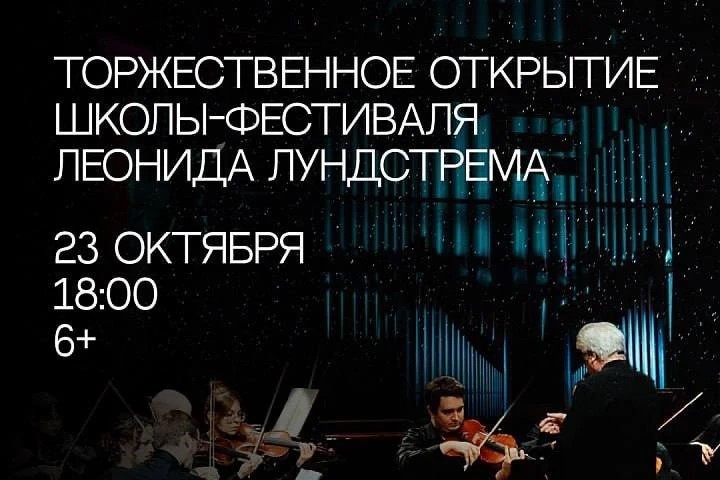 23 октября в Калининграде торжественно откроют школу-фестиваль Леонида Лундстрема 23 октября в Калининграде торжественно откроют школу-фестиваль Леонида Лундстрема