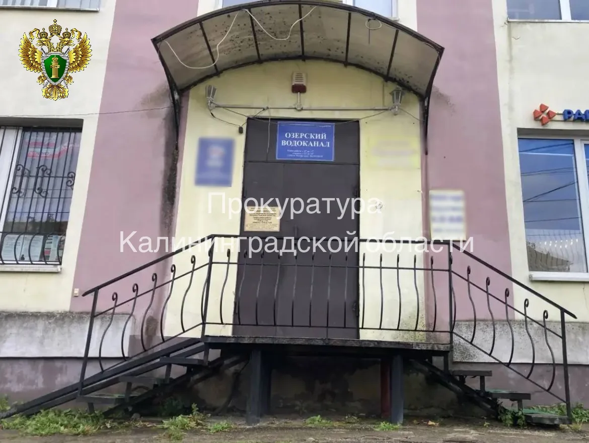 Озерский водоканал через суд обязали разработать программу развития на 2027–2029 годы Озерский водоканал через суд обязали разработать программу развития на 2027–2029 годы