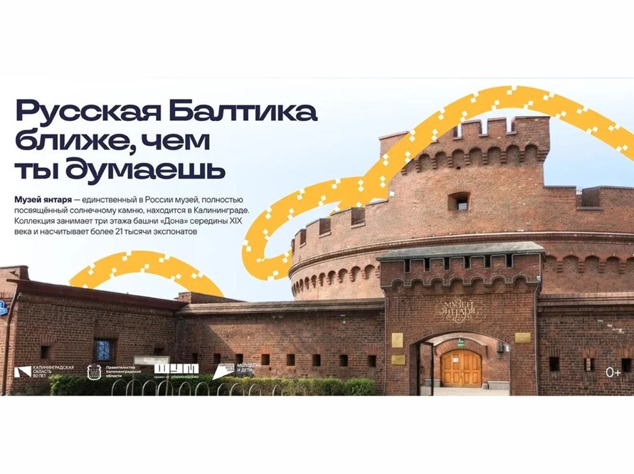 Реклама Калининградской области появилась на билбордах в Москве Реклама Калининградской области появилась на билбордах в Москве