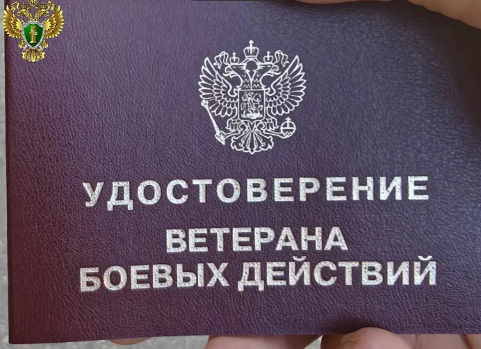 После вмешательства прокуратуры участник СВО из Калининградской области получил статус ветерана боевых действий После вмешательства прокуратуры участник СВО из Калининградской области получил статус ветерана боевых действий
