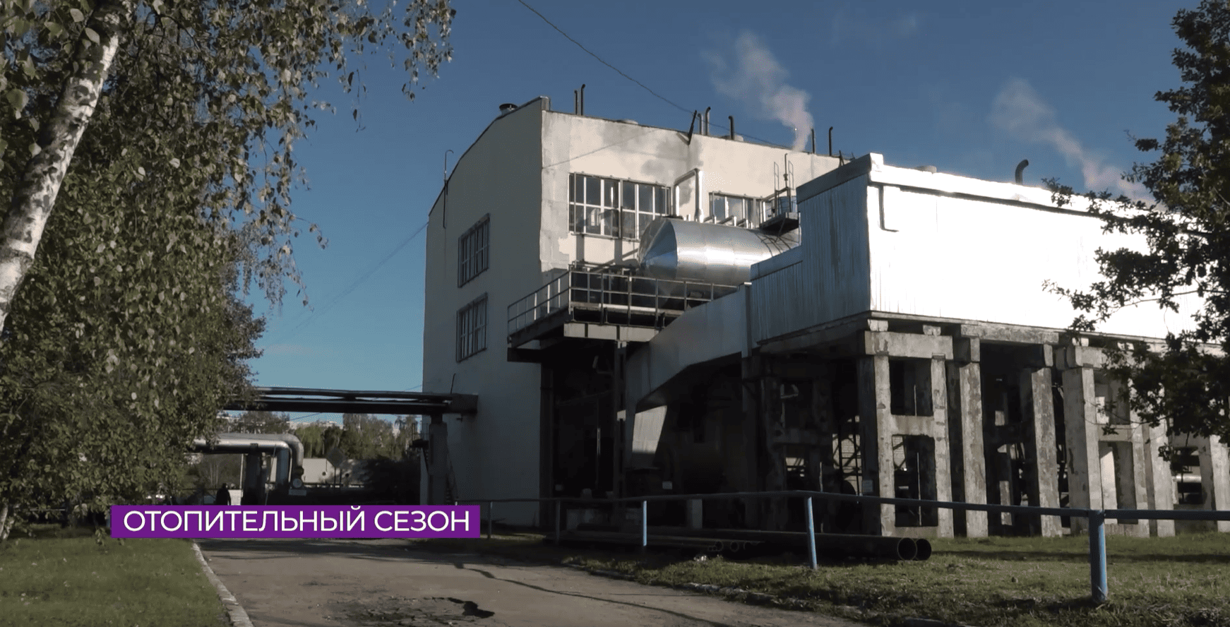 Калининград готов к отопительному сезону Калининград готов к отопительному сезону