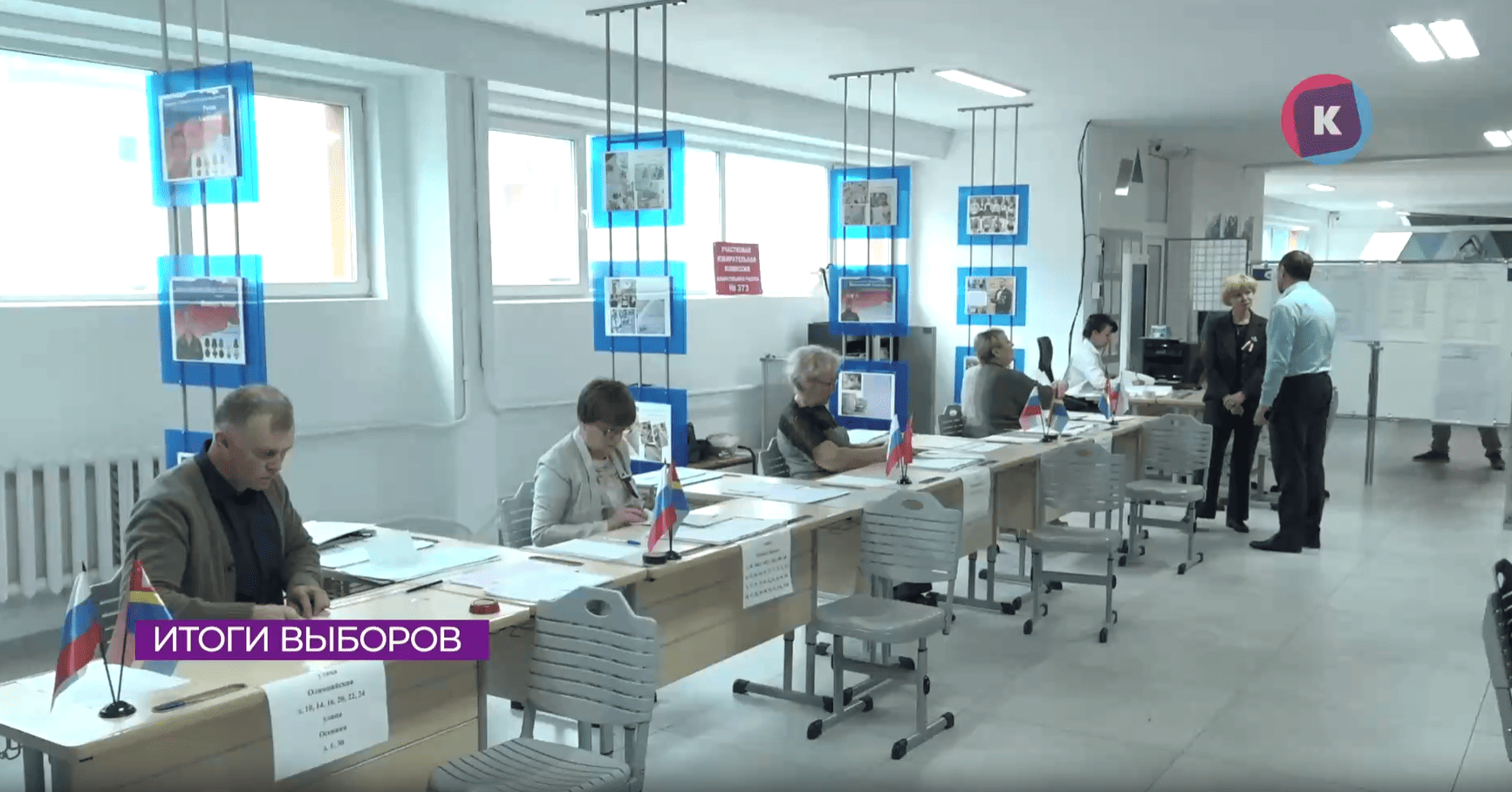 Предварительные итоги выборов подвели в Калининградском избиркоме Предварительные итоги выборов подвели в Калининградском избиркоме