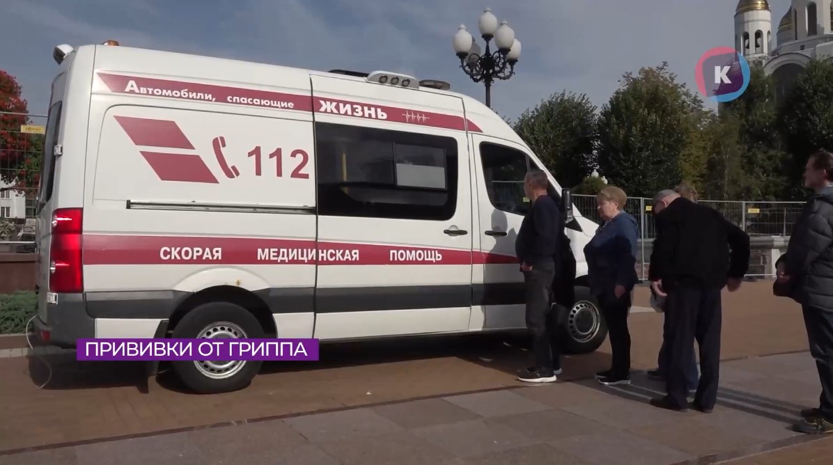 16 сентября в Калининграде началась вакцинация от гриппа 16 сентября в Калининграде началась вакцинация от гриппа