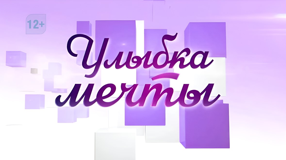 «Улыбка мечты» — новый проект телеканала «Каскад»! «Улыбка мечты» — новый проект телеканала «Каскад»!