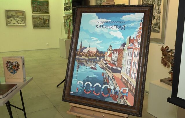 Кропоткин представил свою 10-ю книгу о Калининграде Кропоткин представил свою 10-ю книгу о Калининграде